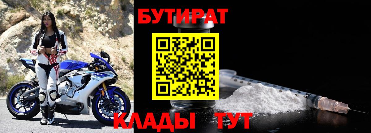 Шахты  БУТИРАТ оксибутират  Вход с VPN 