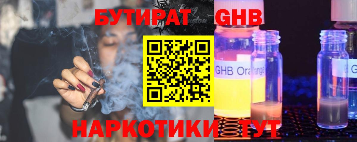 Бутират оксибутират Шахты