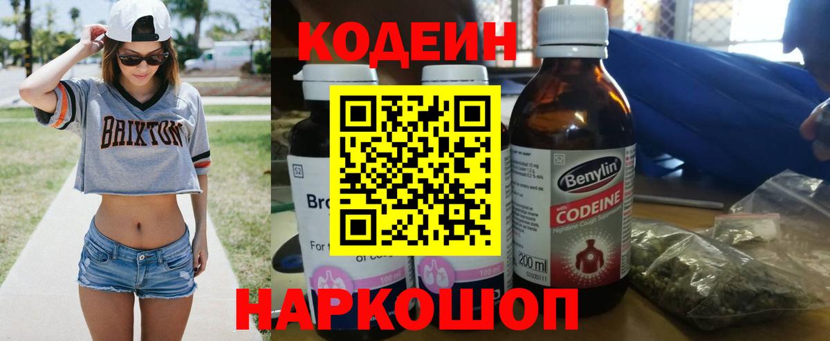 Кодеин напиток Lean (лин)  Кодеиновый сироп Lean напиток Lean (лин)  Вход с VPN  Шахты 