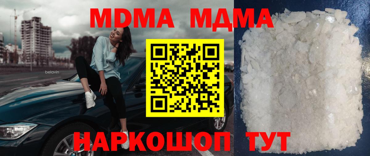 МДМА crystal  Вход с VPN  МДМА crystal  МДМА  Шахты 