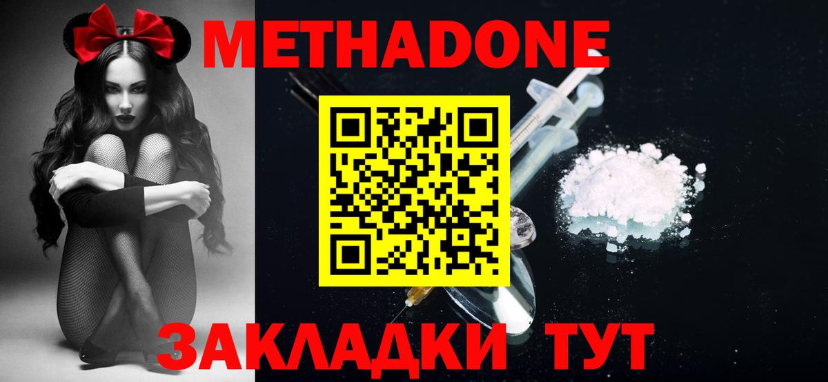 Метадон VHQ  ссылка на мегу как зайти  Шахты  МЕТАДОН methadone  Вход с VPN 
